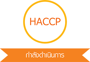 เอกสารการรับรองเกี่ยวกับการควบคุมและเฝ้าระวังจุดเสี่ยงในการผลิตซองบรรจุภัณฑ์พลาสติก